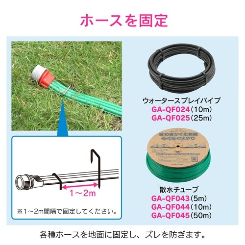 固定金具 ホース用 5個入