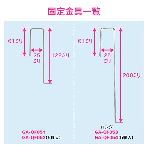 固定金具ロング ホース用