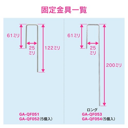 固定金具ロング ホース用 5P