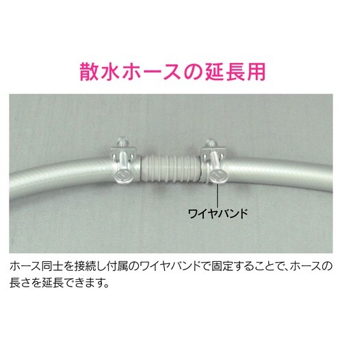 ホース接手セット 延長用