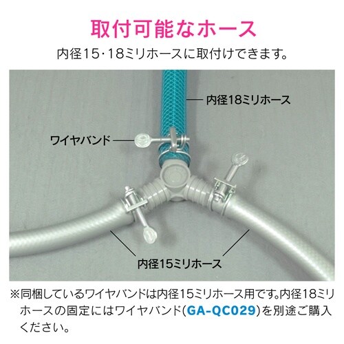 GA−QC003 ホース分岐接手セット