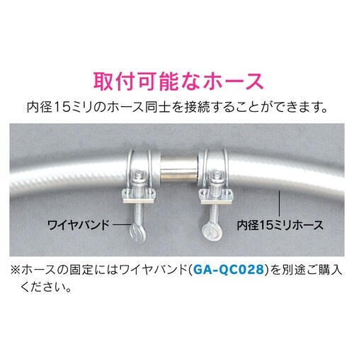 GA−QC006 ホース接手 内径15mm