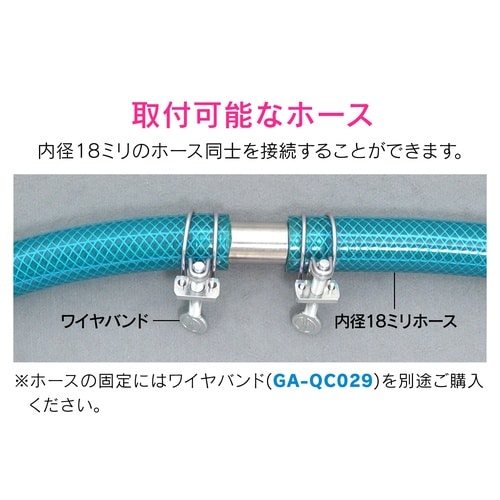GA−QC007 ホース接手 内径18mm