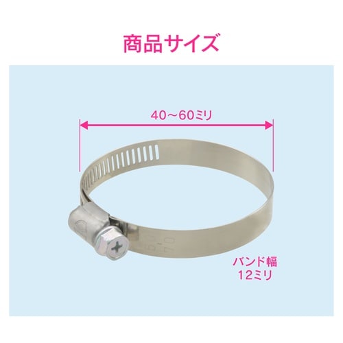 ホースバンド 40−60mm DV締