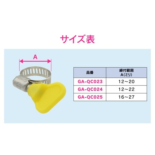 ホースバンド 16−27mm 手締