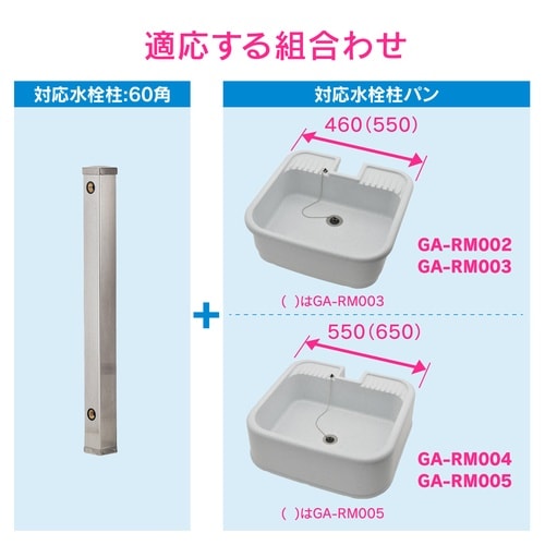 水栓柱パンスペーサー 60角