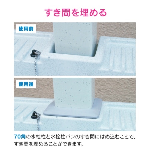 水栓柱パンスペーサー 70角