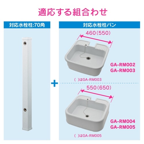 水栓柱パンスペーサー 70角