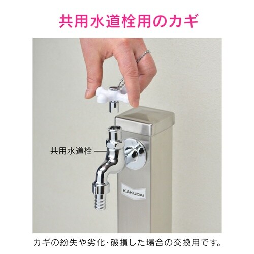 共用水道栓カギ 7mm角用