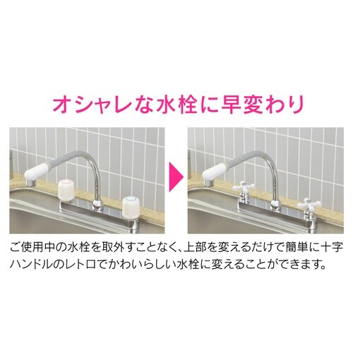 水栓用上部 固定コマ