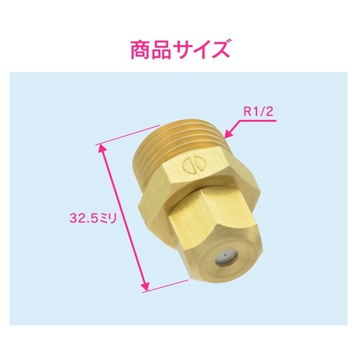 GA−QJ002 噴霧ノズル R1/2