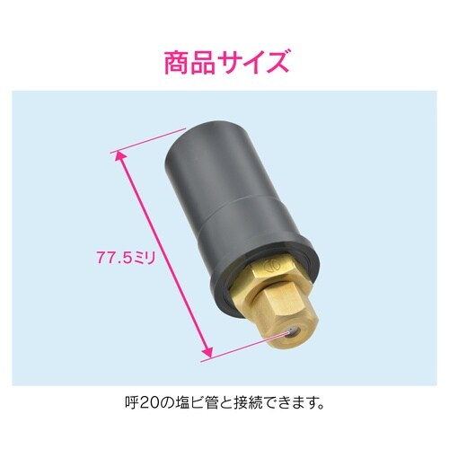噴霧ノズル 呼20 ソケット