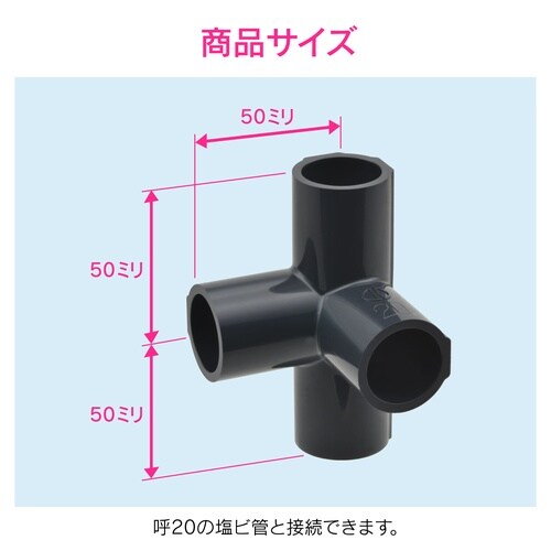 四方接手 呼20 塩ビ管