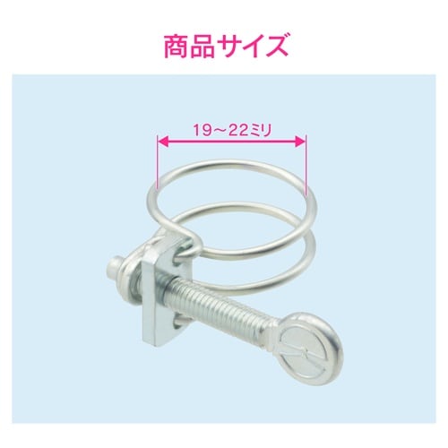 ワイヤバンド 19−22ミリ 手締
