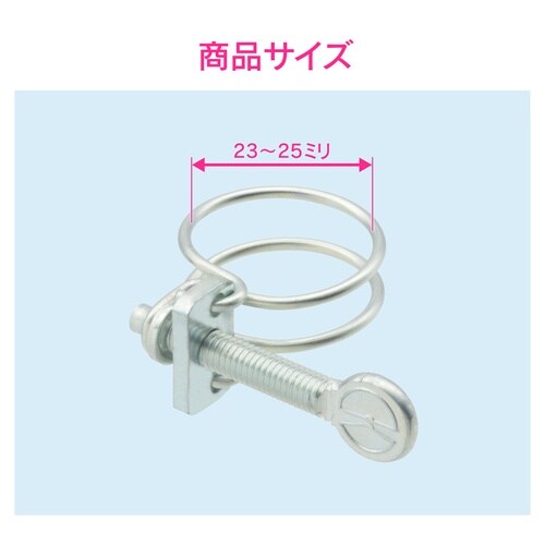 ワイヤバンド 23−25ミリ 手締