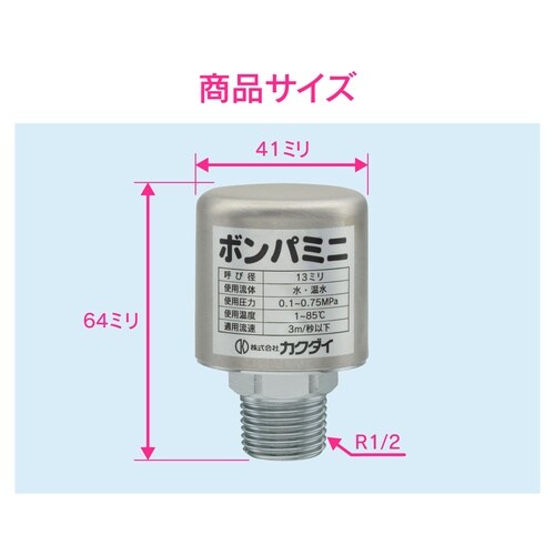 水撃防止器 配管取付型