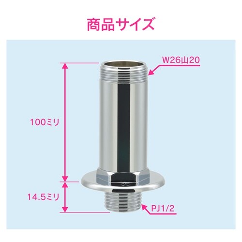 パイプ取出金具 ロング