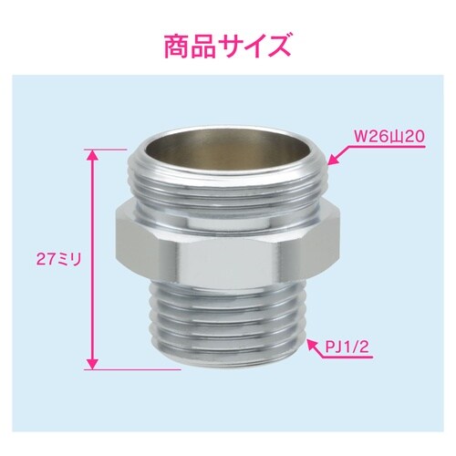 パイプ取出アダプターPJ1/2