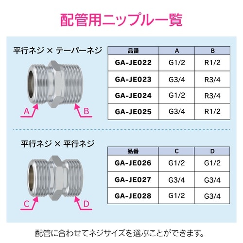 異径フレキニップル 呼13/20