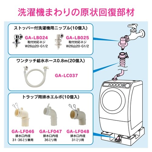 洗濯機用ニップル 10入