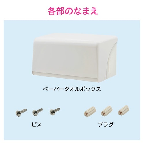 ペーパータオルボックス ホワイト