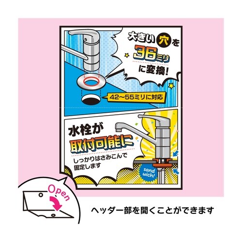 取付穴縮小アダプターセット