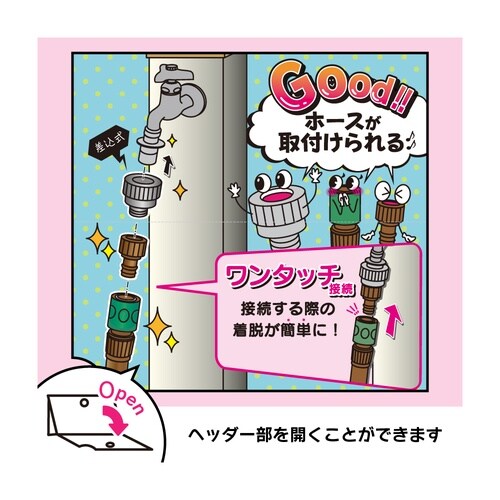 屋外ホース接続セット差込リング用