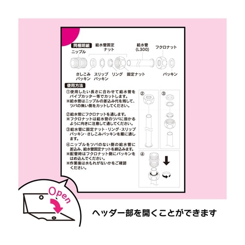 フリーカット片ナットユニオンキット