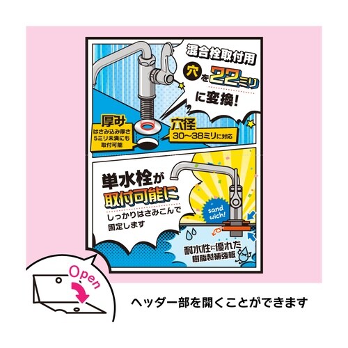 780−831単水栓取付アダプター