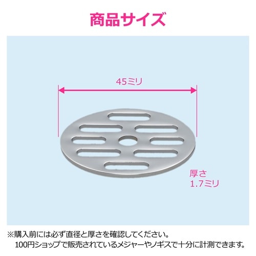 丸目皿アミ