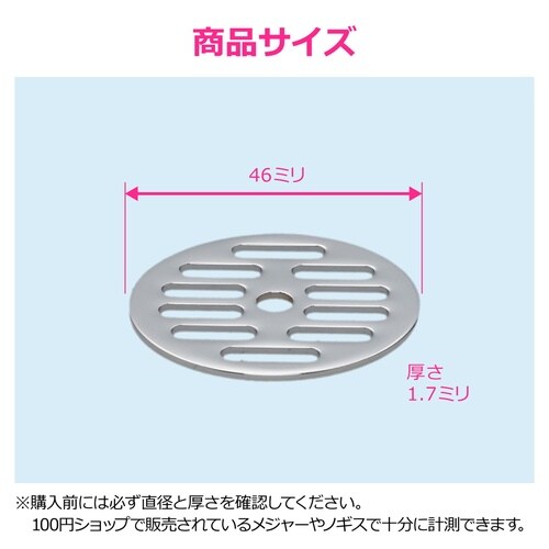 丸目皿アミ