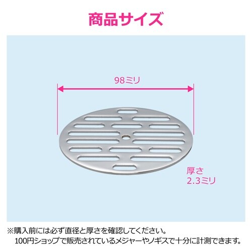丸目皿アミ