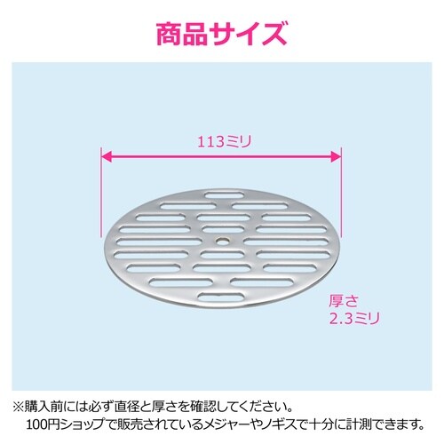 丸目皿アミ