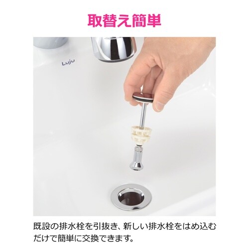 洗面用排水栓