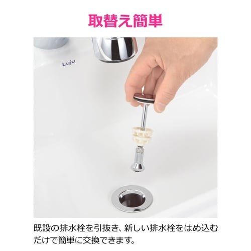 洗面用排水栓