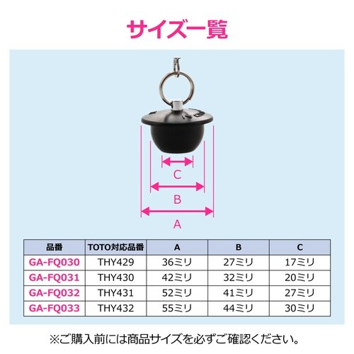 GA−FQ033 お風呂用ゴム栓