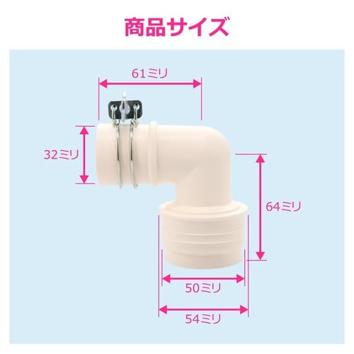 洗濯排水トラップエルボ