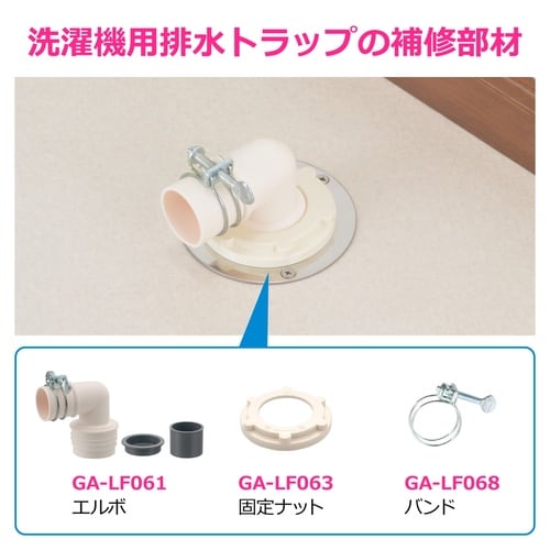 洗濯排水トラップエルボ