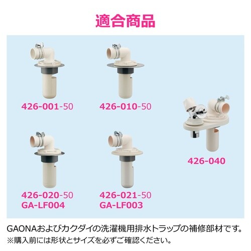 洗濯排水トラップ固定ナット