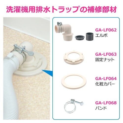 濯排水トラップ化粧カバー