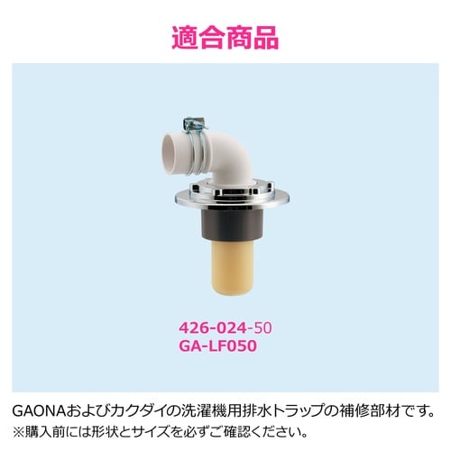 洗濯排水トラップナット カバ−