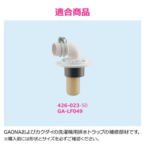 洗濯排水トラップナット カバ−