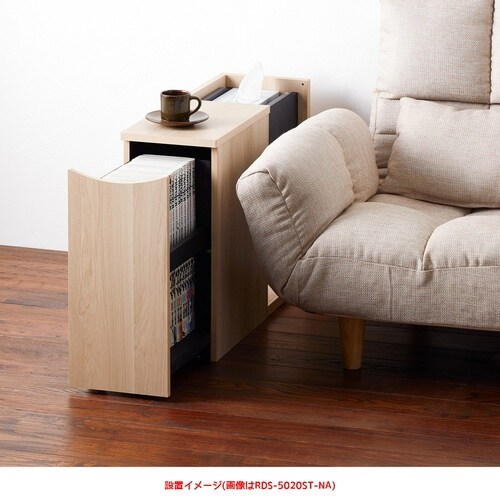 ソファーサイドラック RDS−5020ST−NA