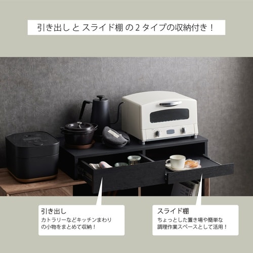 レンジ下テーブル