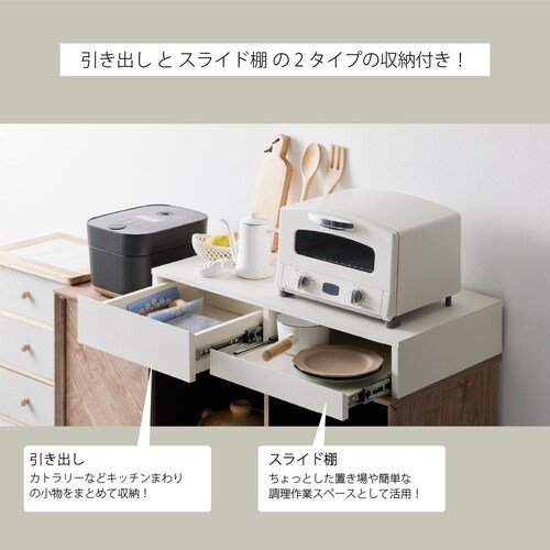 レンジ下テーブル RDS−0280SL−WH