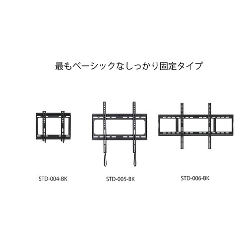 壁掛け金具 STD−004−BK
