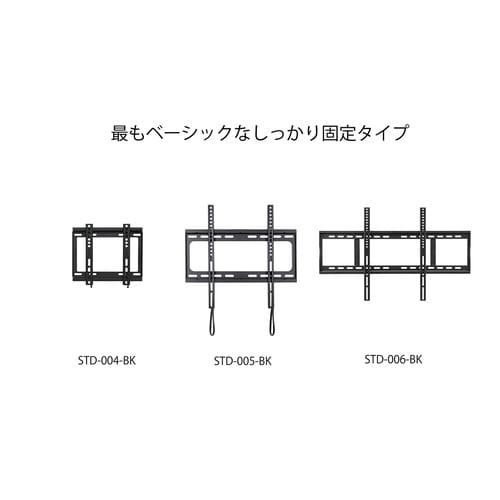 壁掛け金具 STD−006−BK