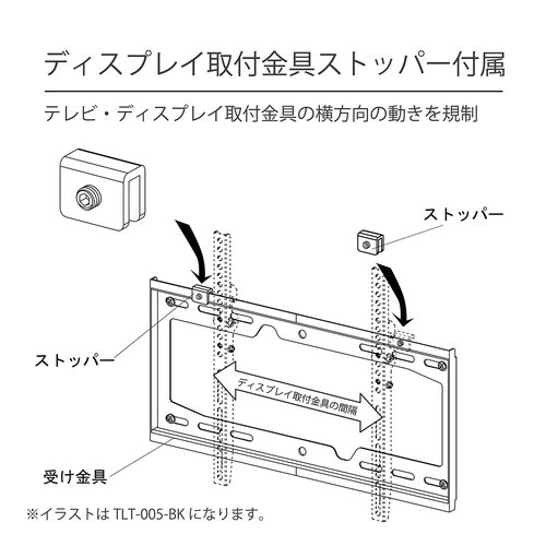壁掛け金具 チルト TLT−004−BK