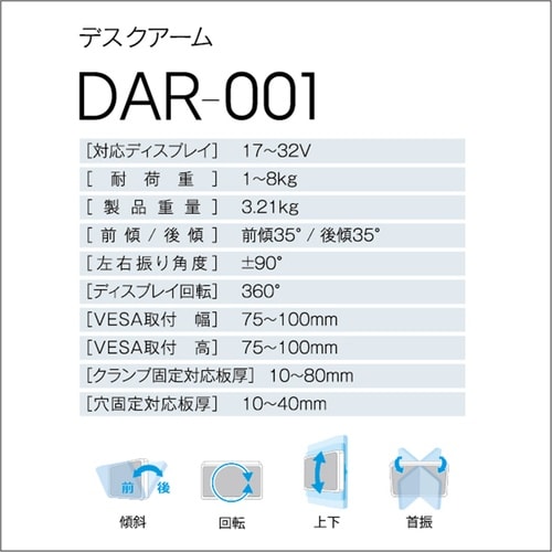 朝日木材 デスクアーム DAR−001
