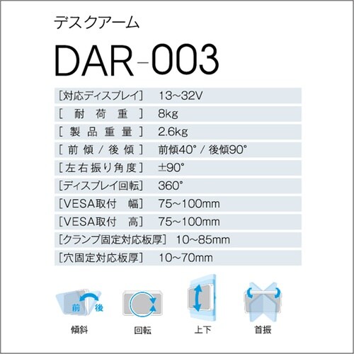 朝日木材 デスクアーム DAR−003
